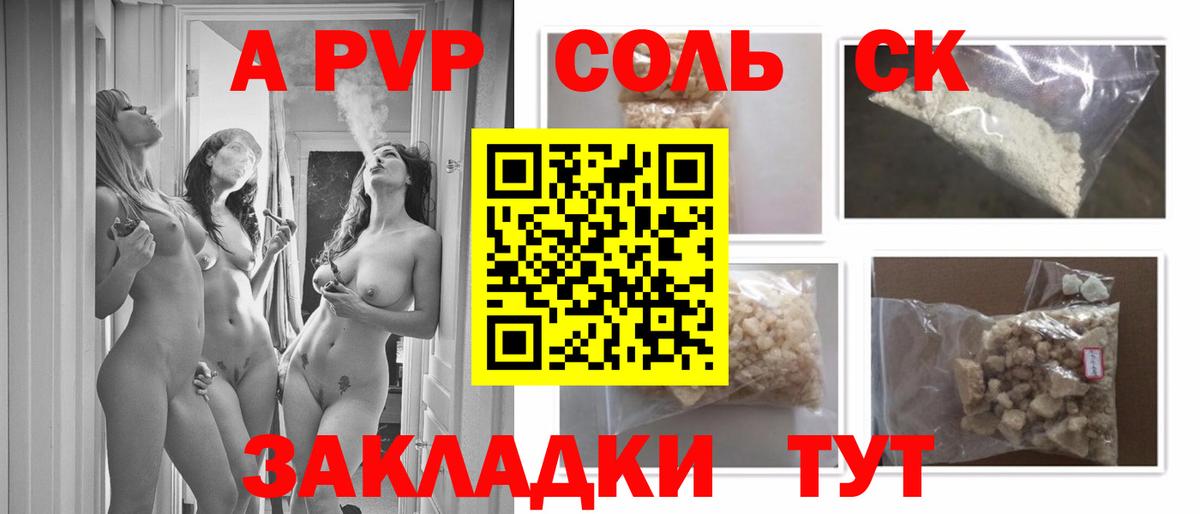 A PVP Соль Сертолово
