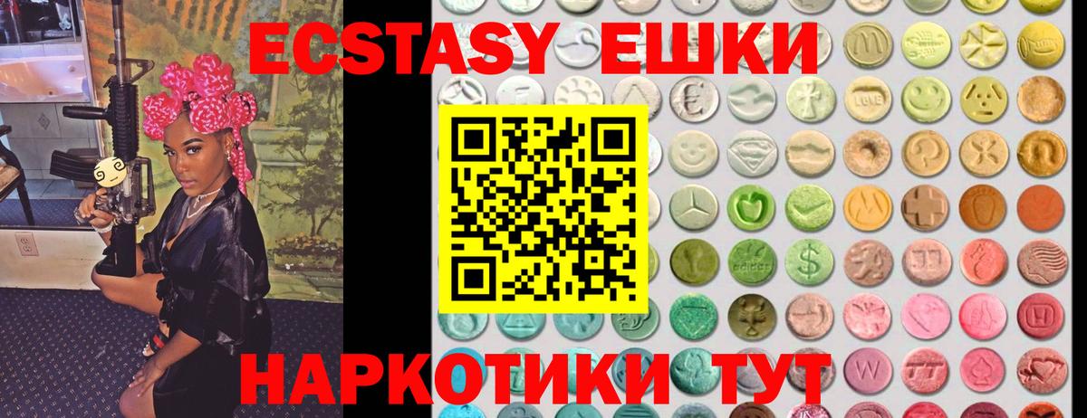 Экстази 280 MDMA Сертолово