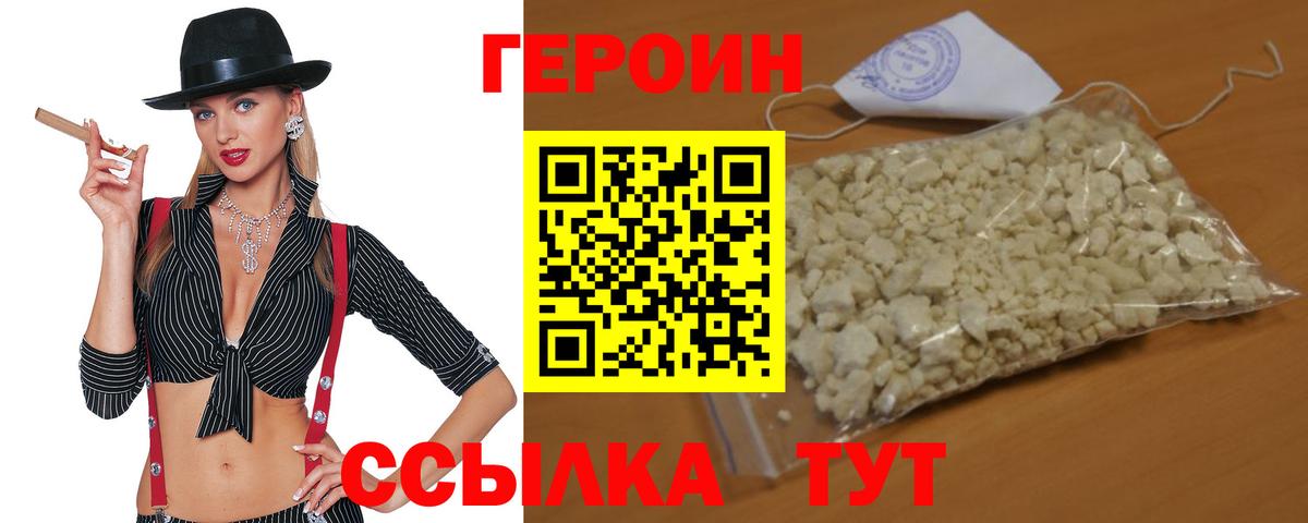 ГЕРОИН  Героин белый  Вход с VPN  Сертолово 