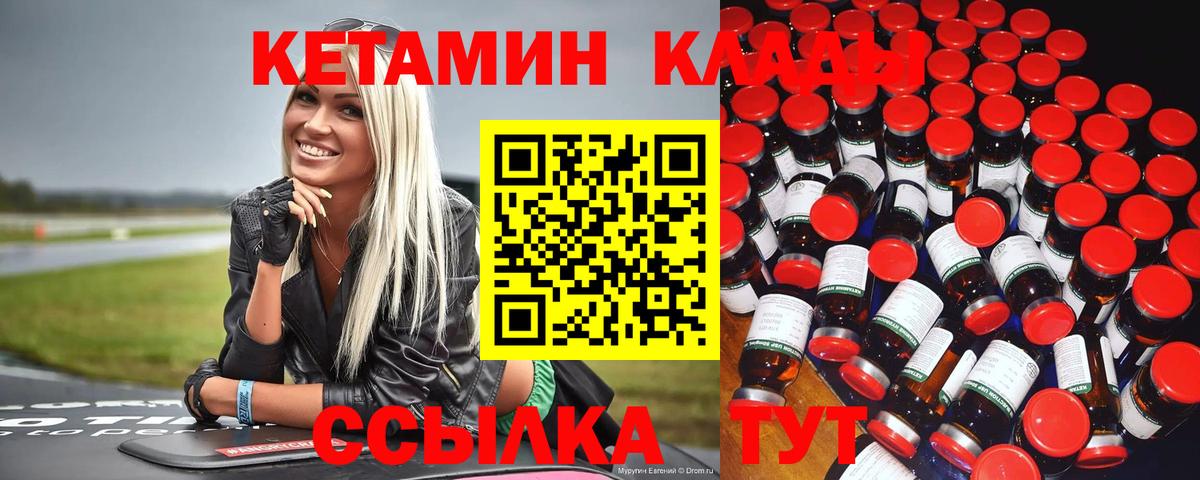 КЕТАМИН VHQ Сертолово