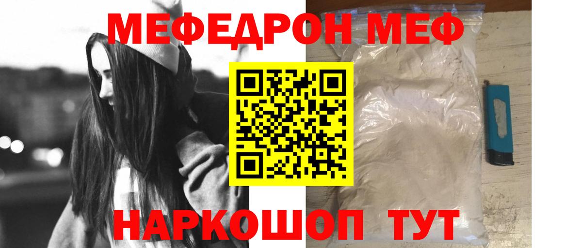 Мефедрон кристаллы Сертолово