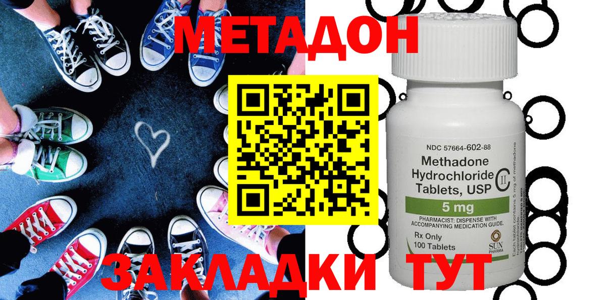 МЕТАДОН VHQ  МЕТАДОН methadone  Вход с VPN  Сертолово 